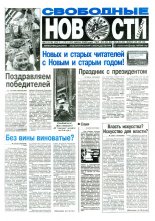 Свободные новости плюс 1 (114) 1997