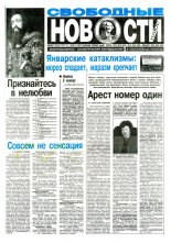 Свободные новости плюс 2 (115) 1997