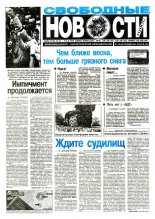 Свободные новости плюс 5 (118) 1997