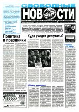Свободные новости плюс 7 (131) 1997