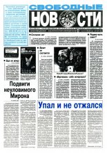 Свободные новости плюс 10 (134) 1997