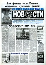 Свободные новости плюс 26 (150) 1997