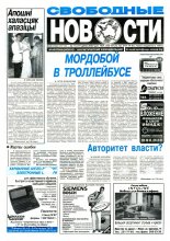 Свободные новости плюс 28 (152) 1997