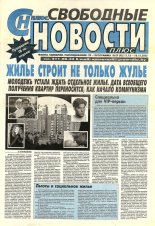 Свободные новости плюс 27 (42) 2003