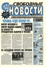 Свободные новости плюс 38 (82) 2004