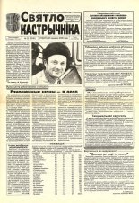 Святло кастрычніка 23 (8246) 2000