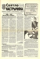 Святло кастрычніка 39 (8262) 2000