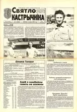 Святло кастрычніка 61 (8284) 2000