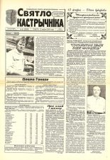 Святло кастрычніка 62 (8285) 2000