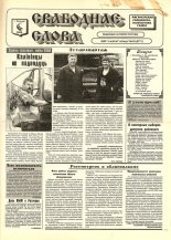 Свабоднае слова (Рагачоў) 63 (8771) 2000