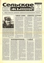 Сельскае жыццё 39 (6850) 2000