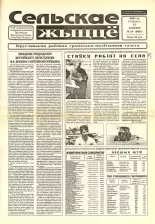 Сельскае жыццё 54 (6865) 2000