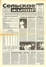 Сельскае жыццё 67 (6878) 2000