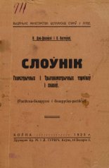Слоўнік геамэтрычных і трыганамэтрычных тэрмінаў