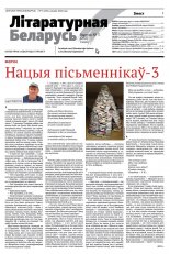 Літаратурная Беларусь 02 (234) 2026