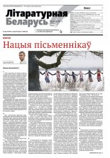 Літаратурная Беларусь 04 (236) 2026
