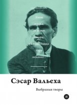 Выбраныя творы