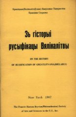 Зь гісторыі русыфікацыі Вялікалітвы