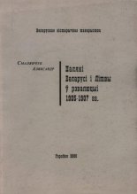 Палякі Беларусі і Літвы ў рэвалюцыі 1905-1907 гг.