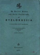 The Ancient Names and Carle Cartographe of Byelorussia