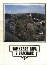 Замкавая гара ў Браславе