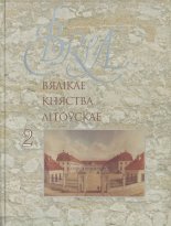 Вялікае княства Літоўскае